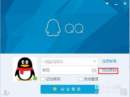 <b>QQ密码忘记了怎么找回来</b>