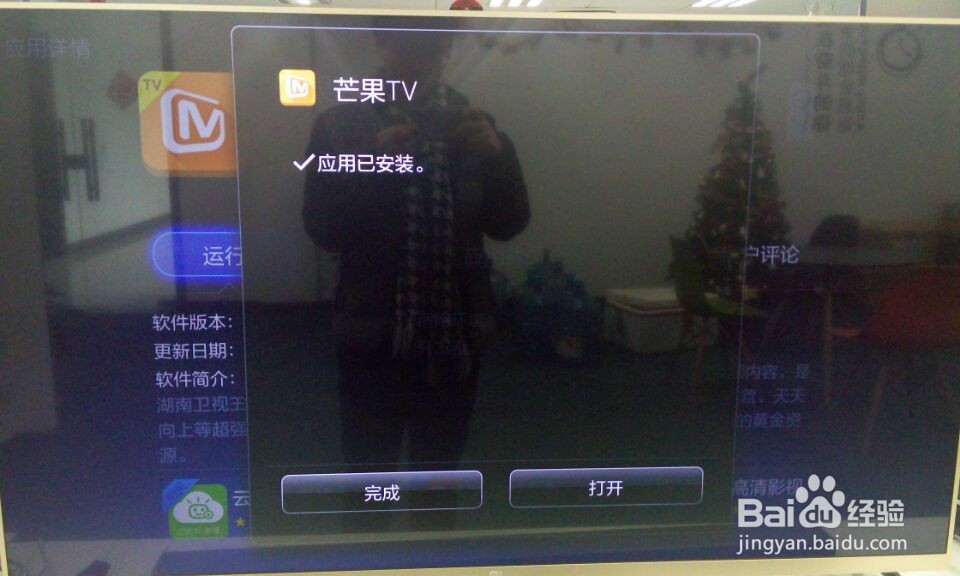 小米电视怎么安装芒果TV