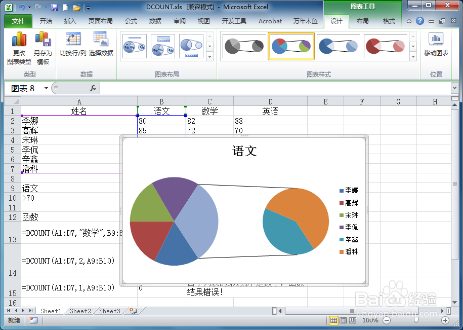 Excel如何制作二维复合饼图