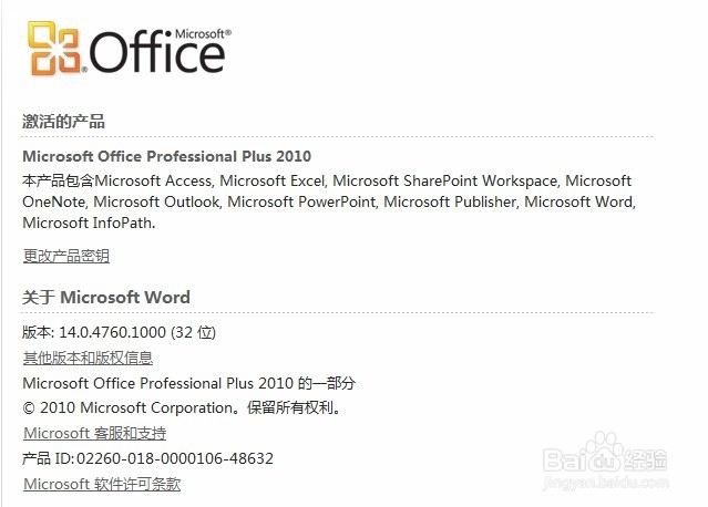office2010激活工具的使用方法