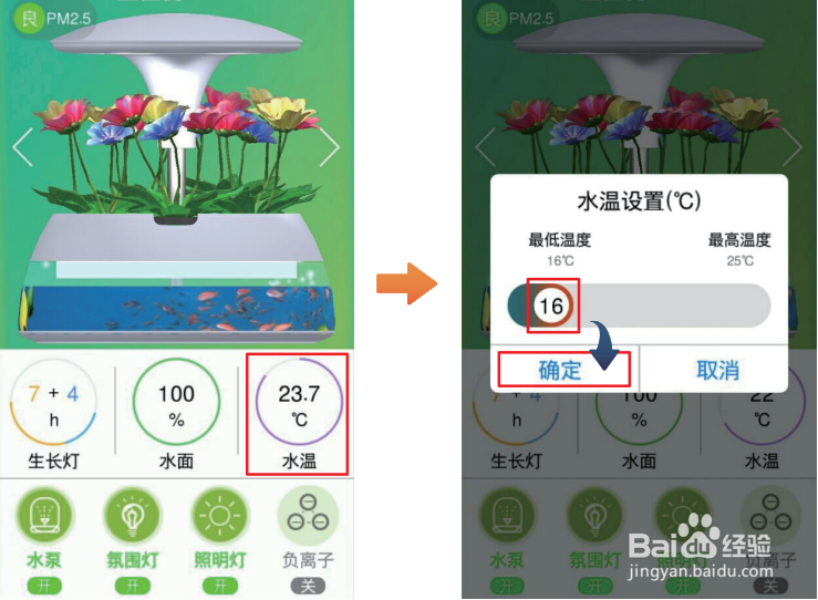 如何用手机app控制宜植爱藏韵智能鱼植机