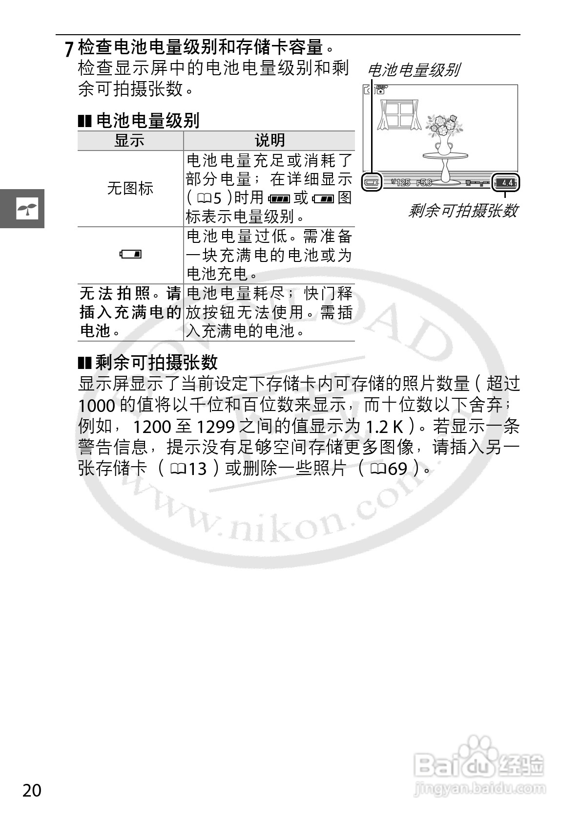 尼康Nikon 1 J1数码相机使用说明书:[4]