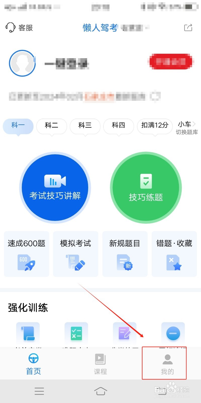 懒人驾考app怎么添加老师