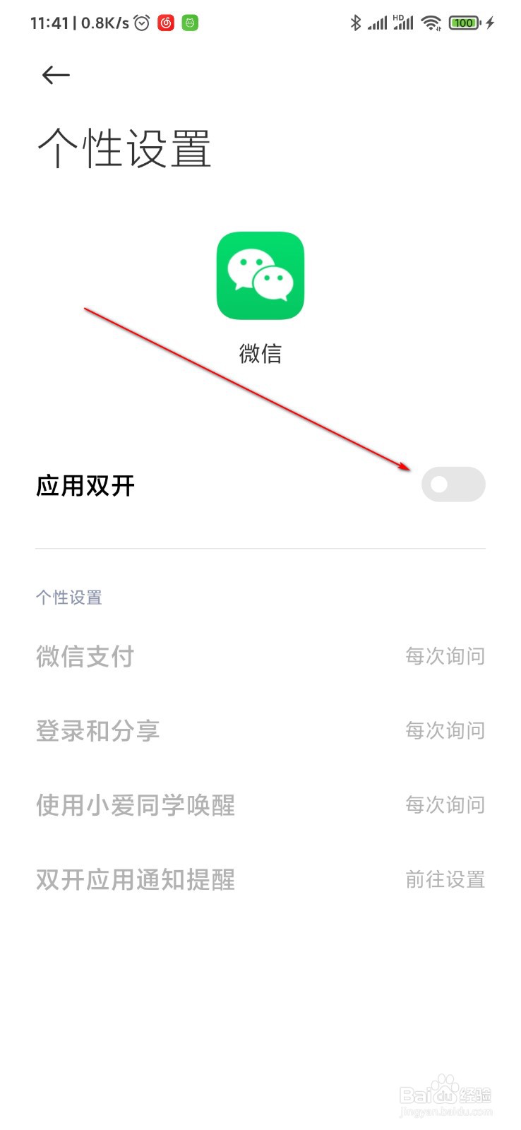 小米手机怎么打开应用双开功能