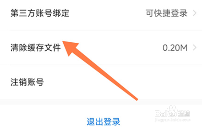 中公易词怎么清除缓存