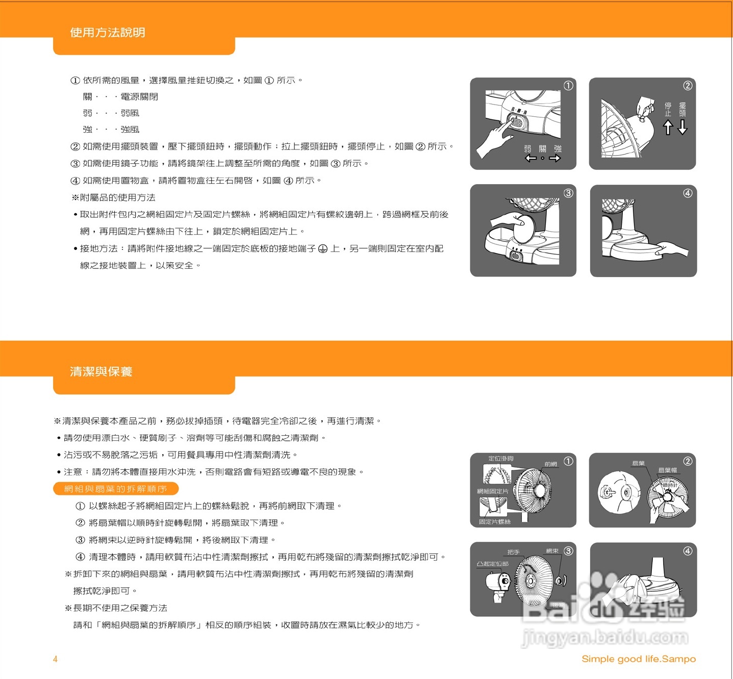 声宝SK-FB09G型桌扇说明书