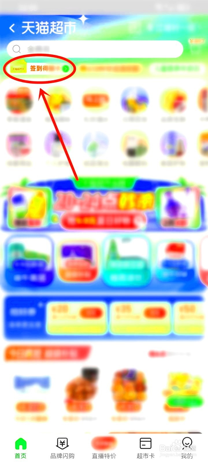 天猫超市签到如何里签