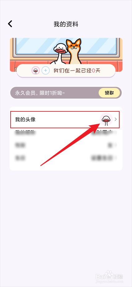 倒数321app中的恋爱星在哪修改我的头像？