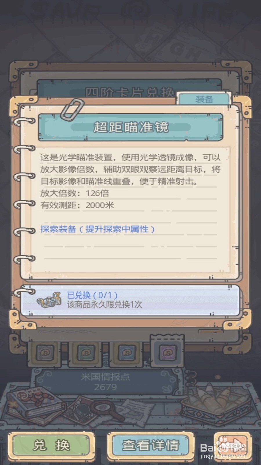 最强蜗牛超距瞄准镜怎么得