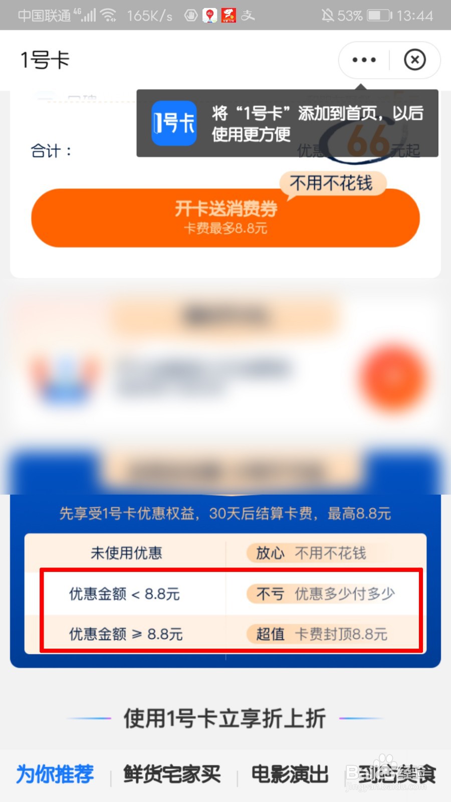 支付宝1号卡怎么收费