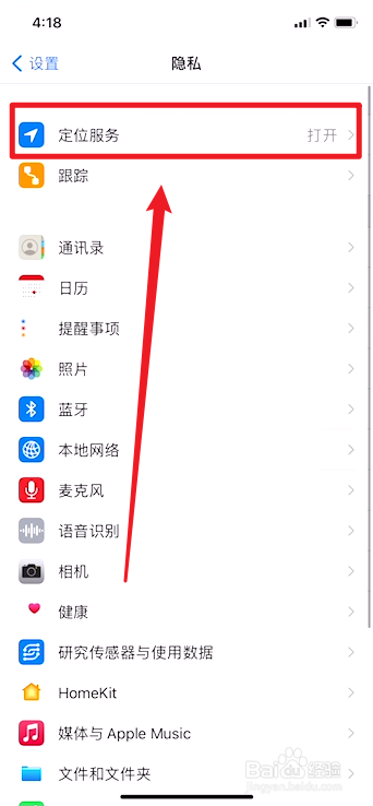 苹果手机如何关闭定位服务