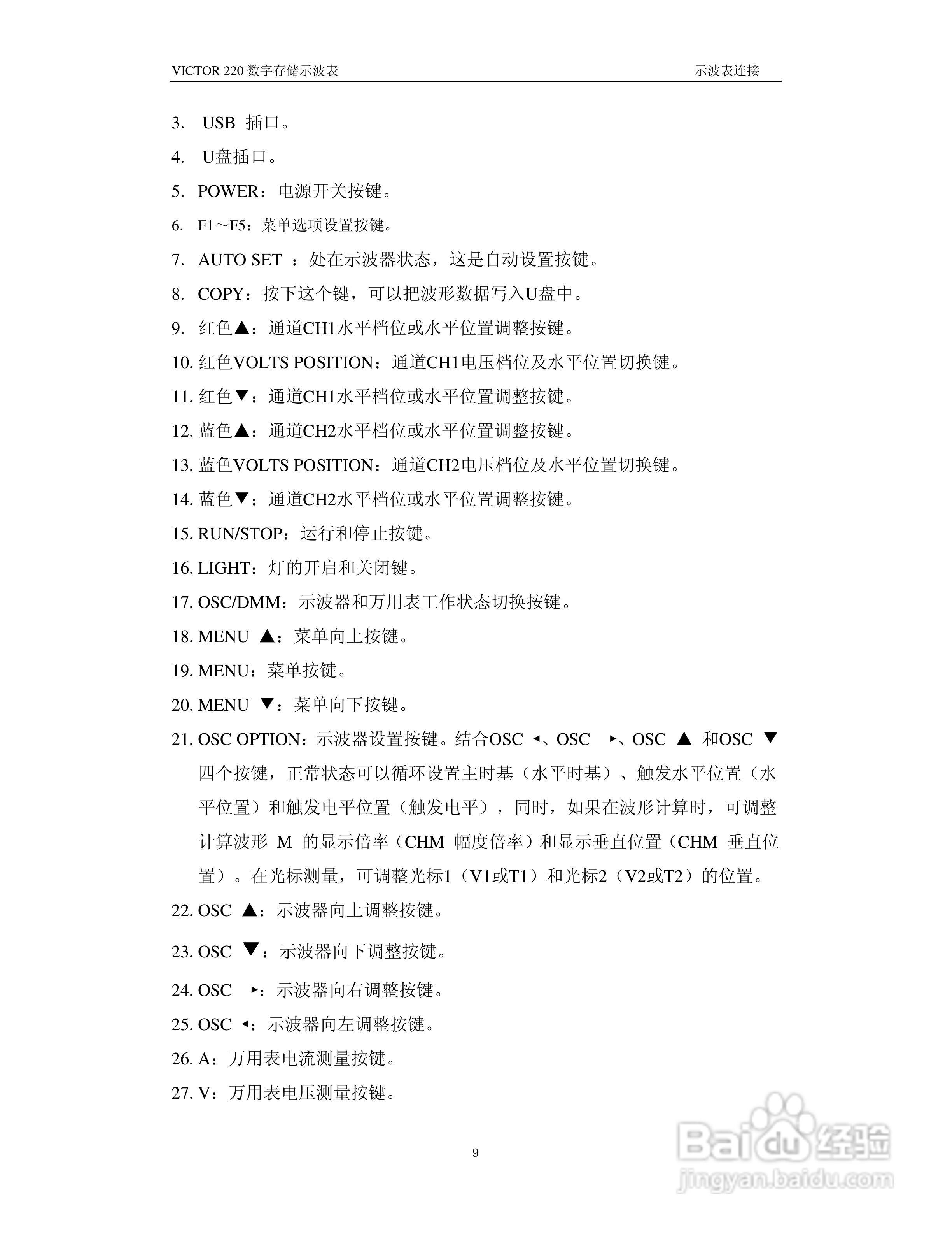 胜利VICTOR 220手持式示波表使用说明书:[2]