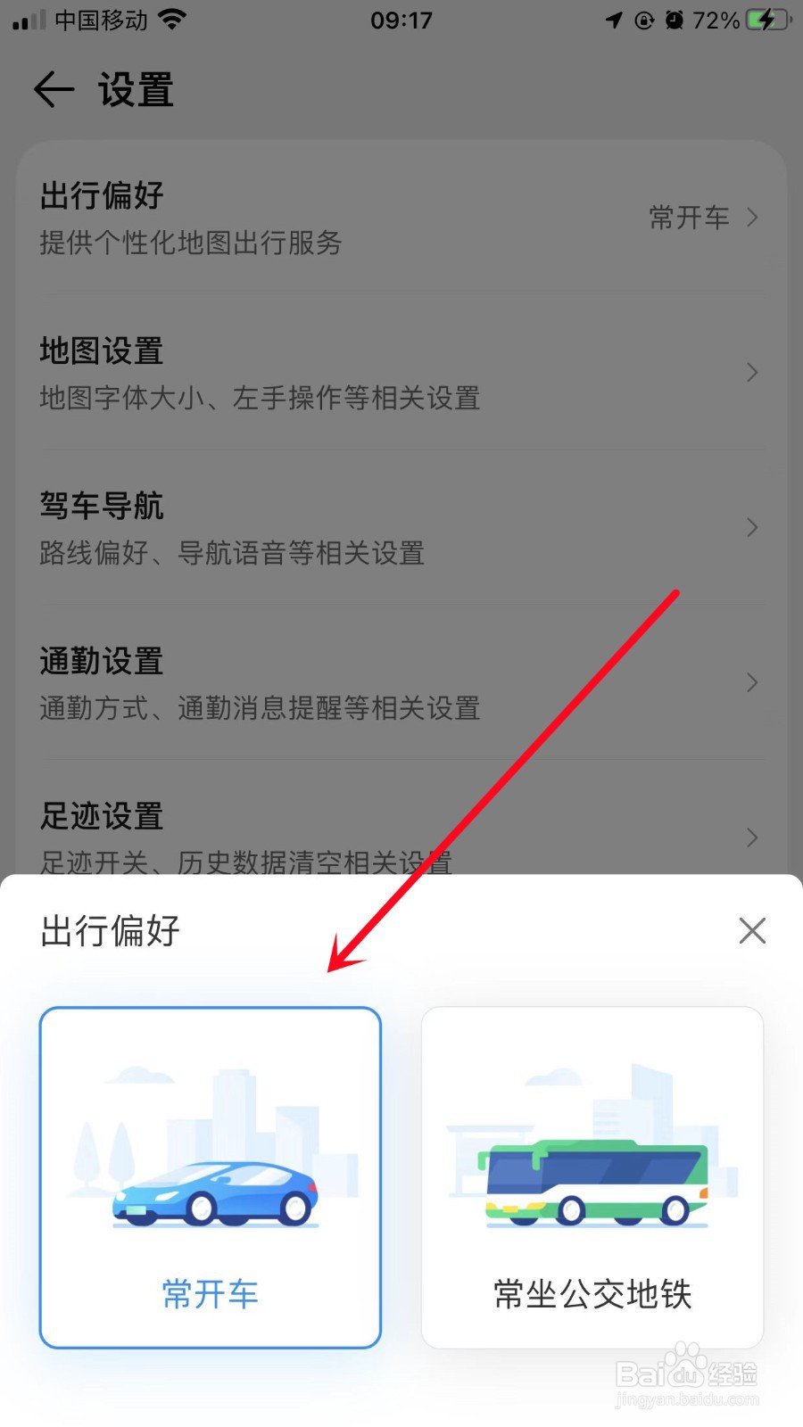 腾讯地图怎么设置出行偏好