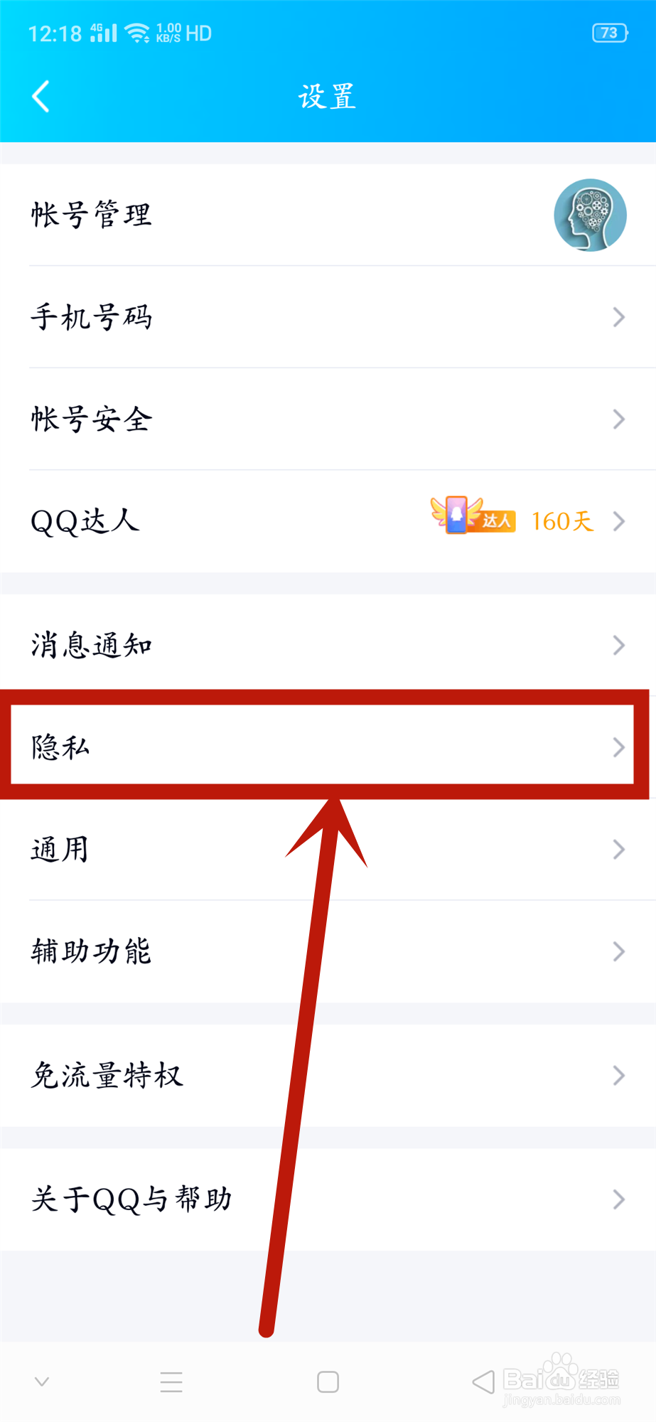 QQ如何设置亲密关系