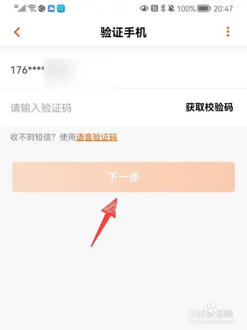 芒果TV如何换绑定手机号