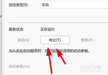 Windows11如何在常规属性中停止某个服务
