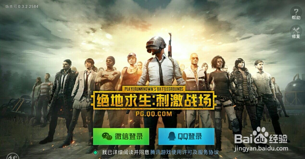 绝地求生如何降落呢