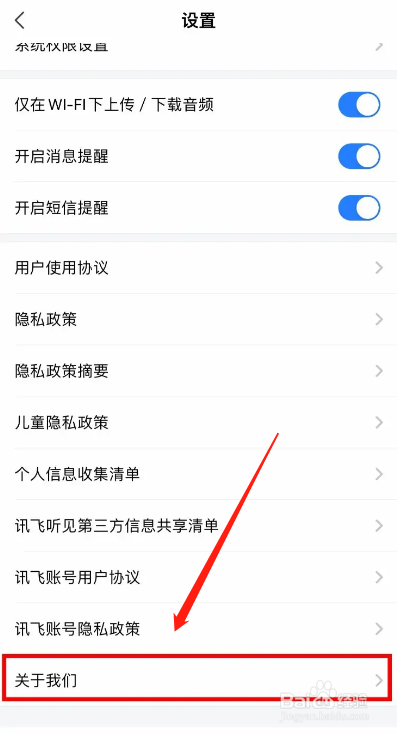 讯飞听见APP从哪查看软件版本号