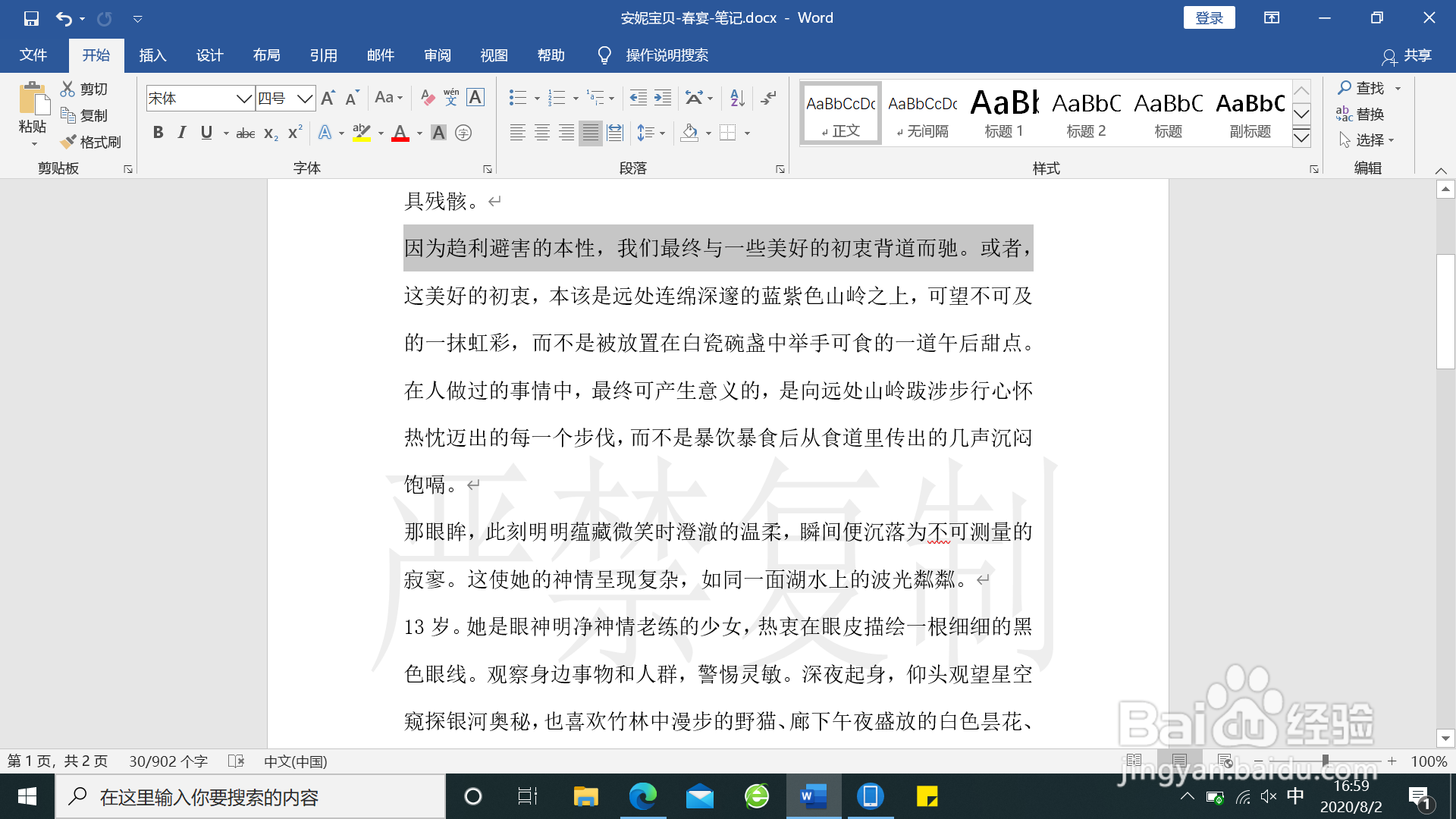 word文档中如何去除水印