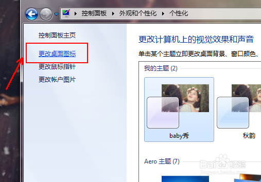 电脑桌面上的回收站/计算机图标不见了怎么找回