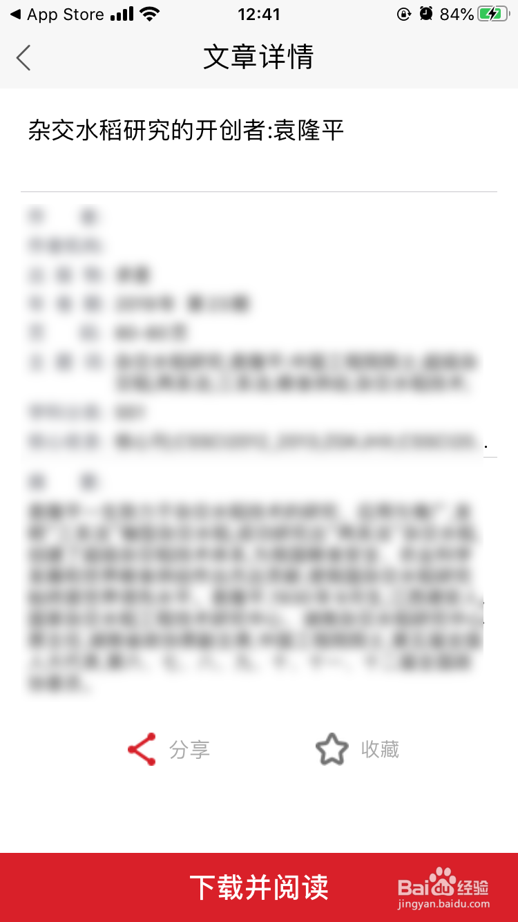 国家哲学社会科学文献中心App如何阅读求是期刊