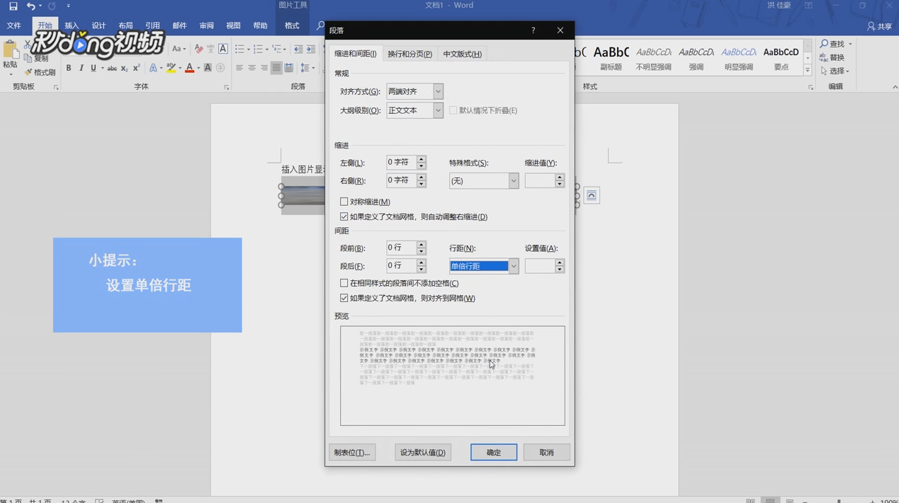 word中插入图片显示不全或不能任意移动怎么办？