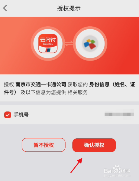 云闪付公交车乘车码如何开通云闪付无感支付