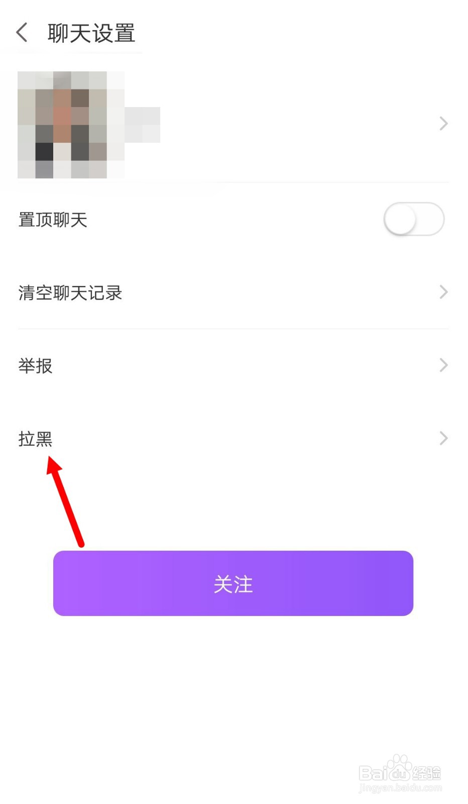 陌声APP怎么把对方拉黑