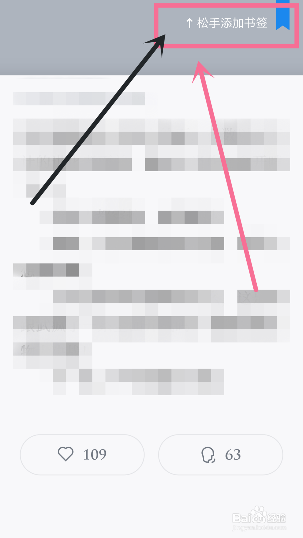 微信读书怎么给书籍添加书签