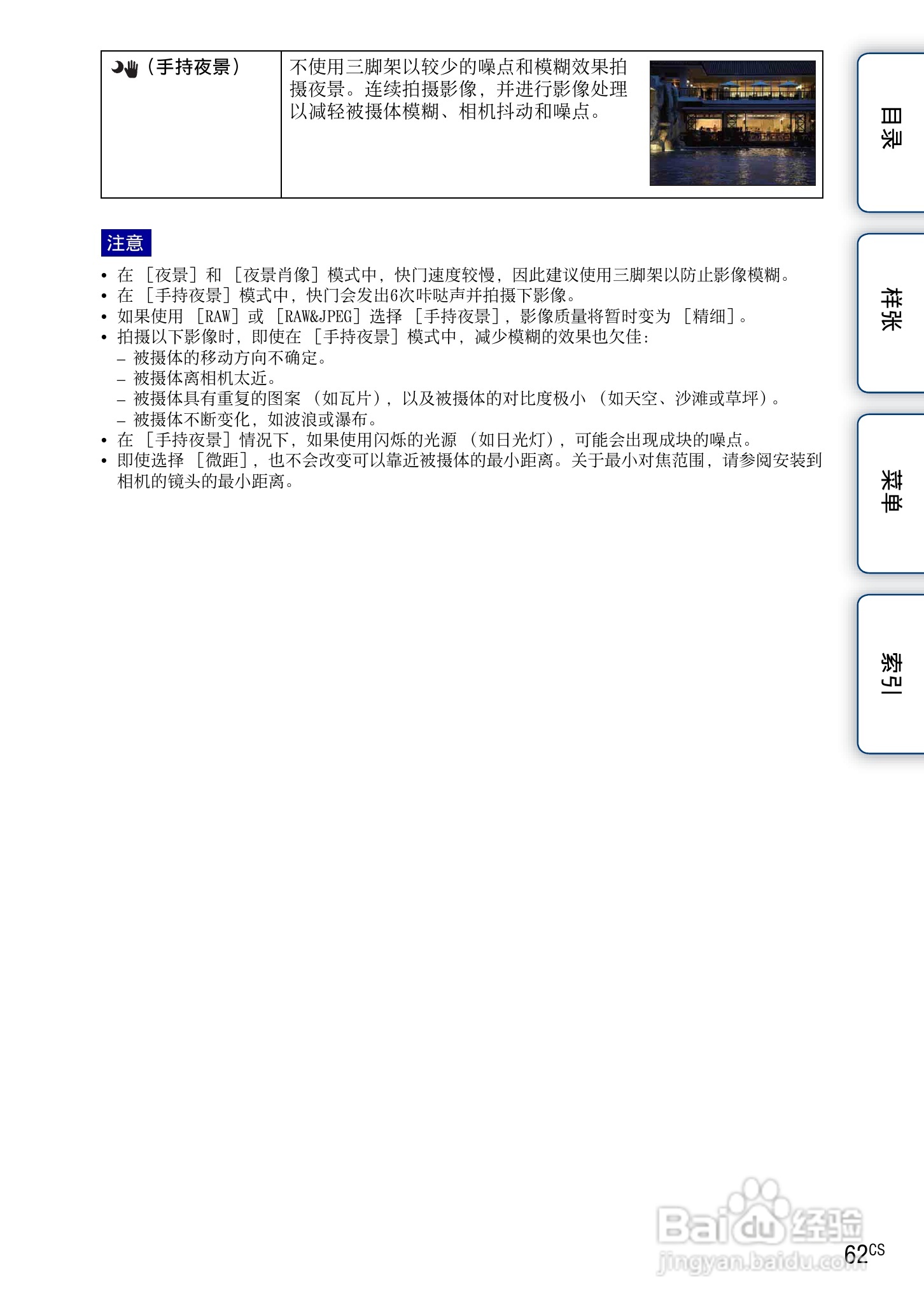 索尼NEX-7数码相机使用说明书:[7]