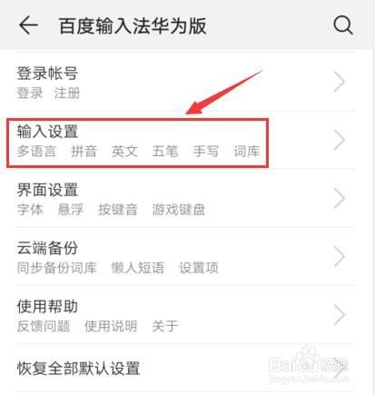 百度输入法如何添加越南语