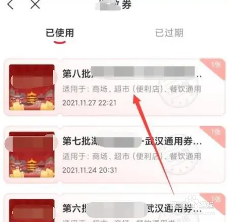 云闪付汽车消费券怎么使用