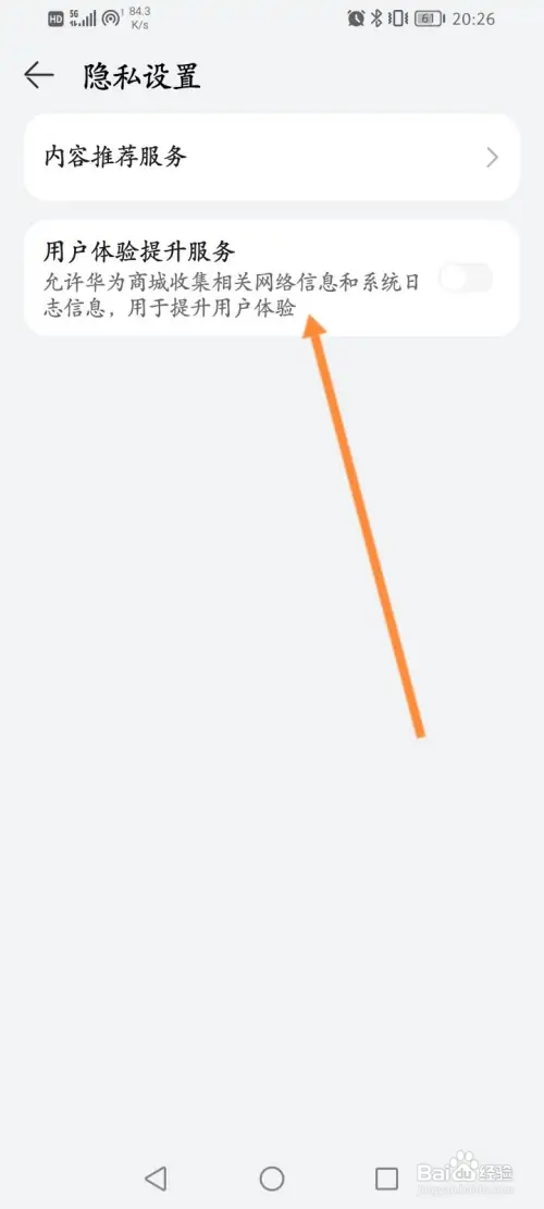 华为商城在哪开启用户体验提升服务功能