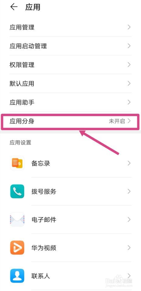 微信分身如何设置