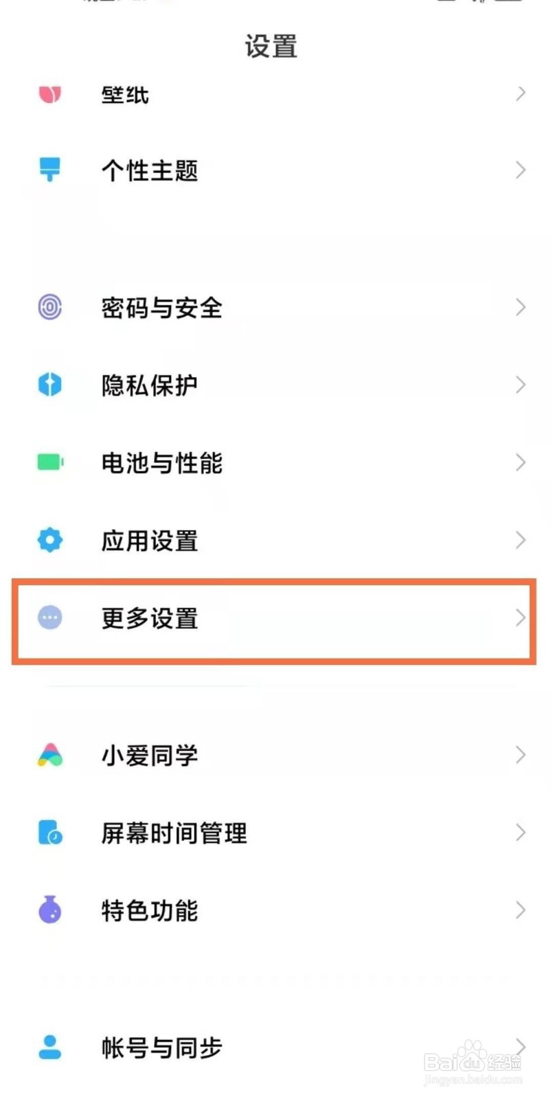 小米边缘防误触模式在哪里