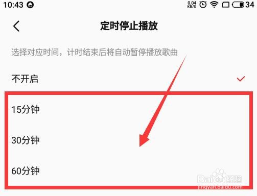 全民K歌如何设置定时停止播放