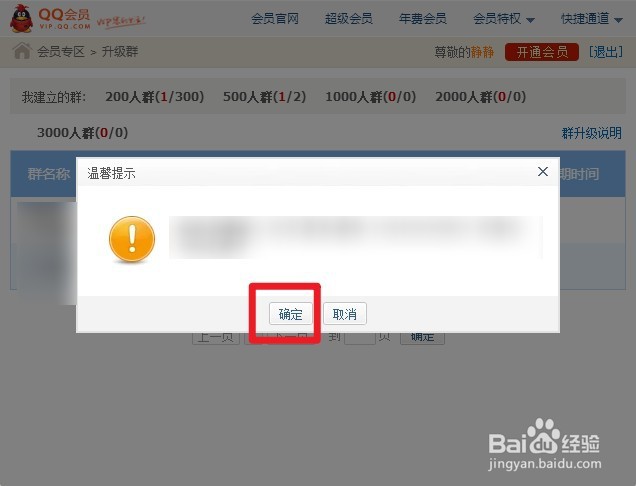 qq群怎么升级