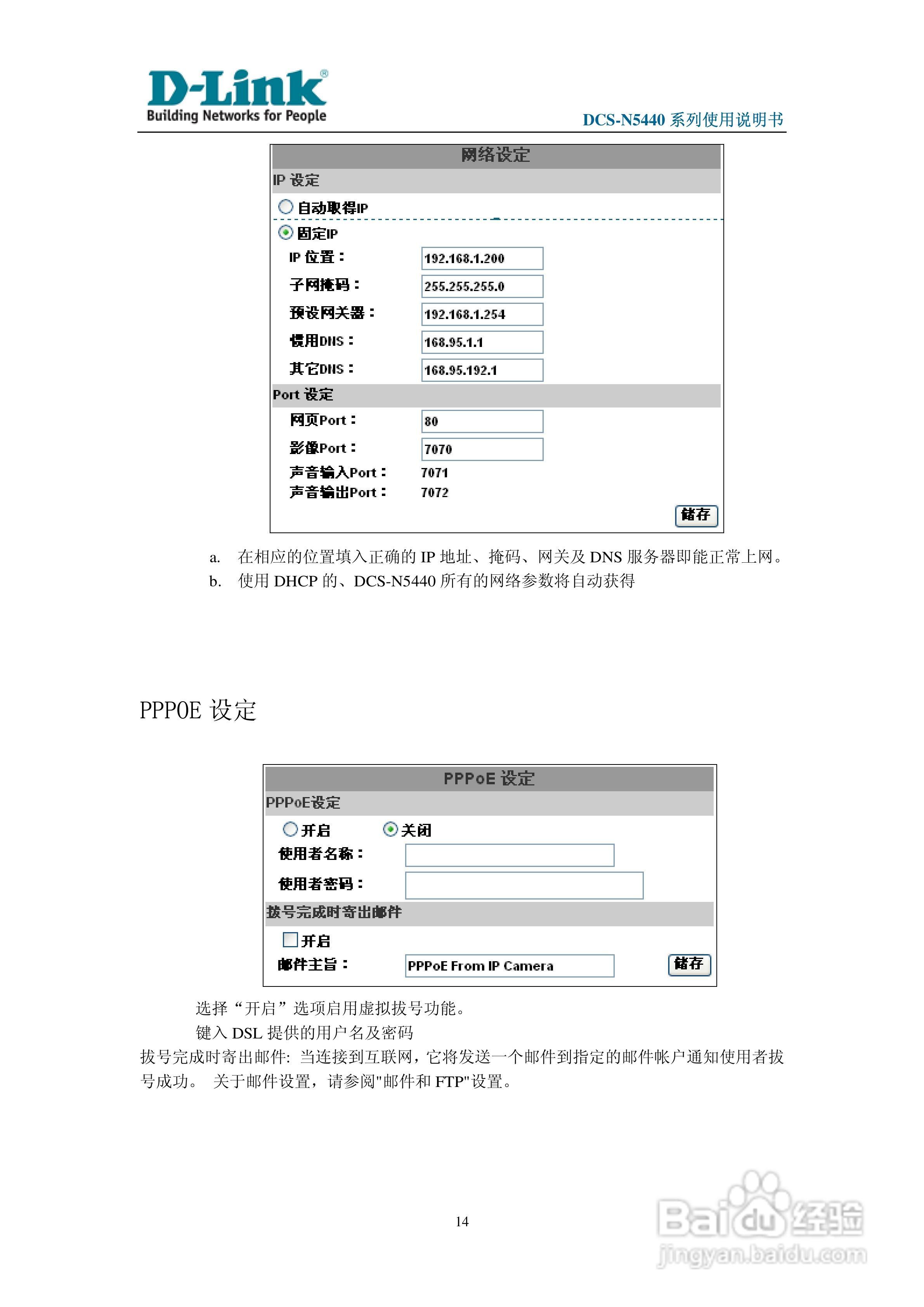 DCS-N5440系列网络摄像机使用说明书:[2]