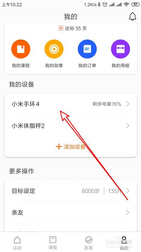 小米手环闹钟怎么设置