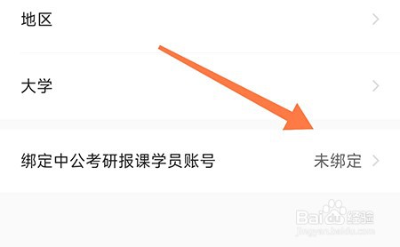 中公易词怎么绑定报课学员