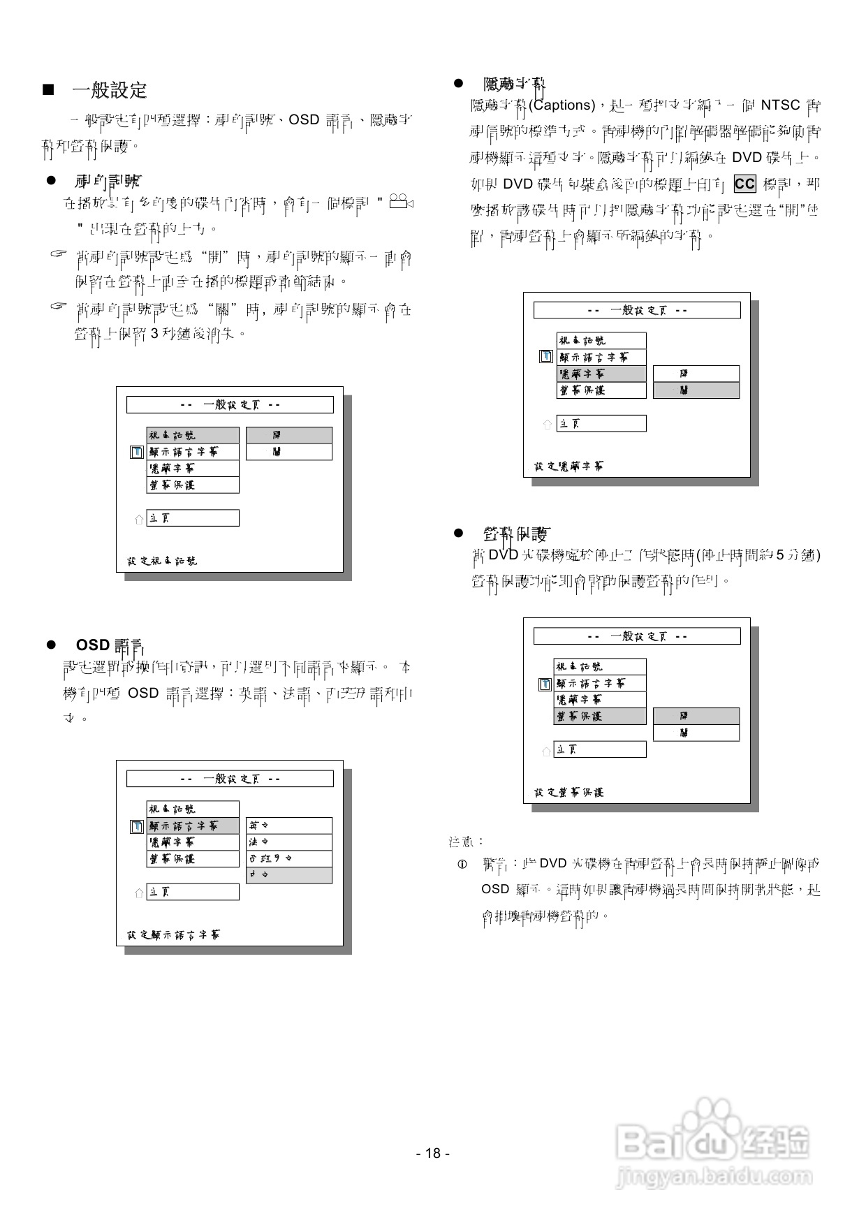 声宝DVB-A28K型DVD播放机说明书:[1]