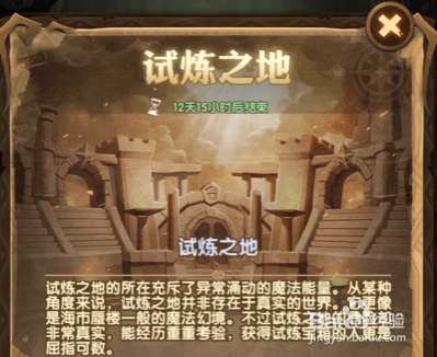 剑与远征霍德希金试炼之地攻略