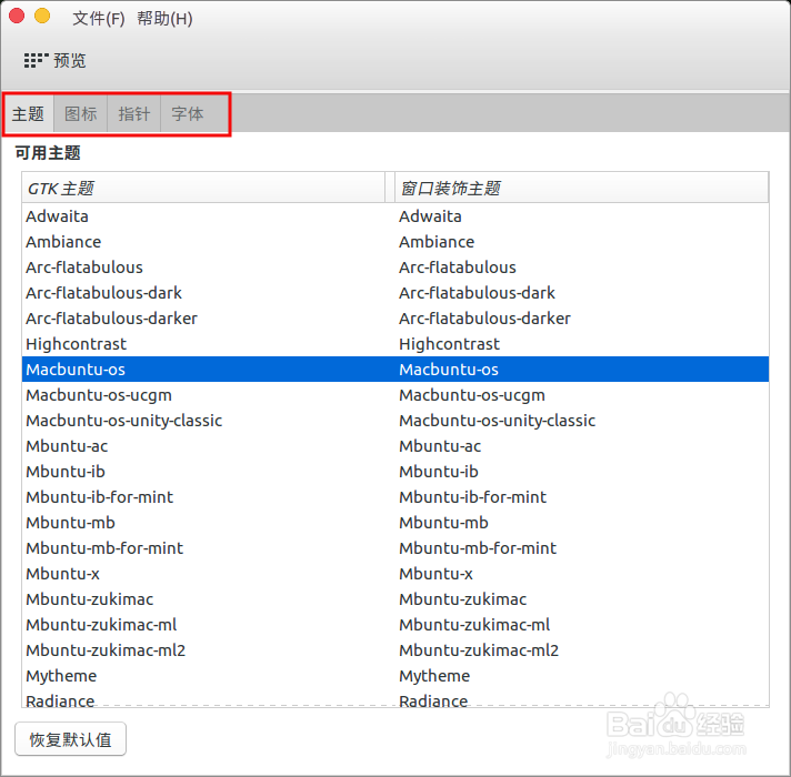 ubuntu16.04修改主题的两种方式
