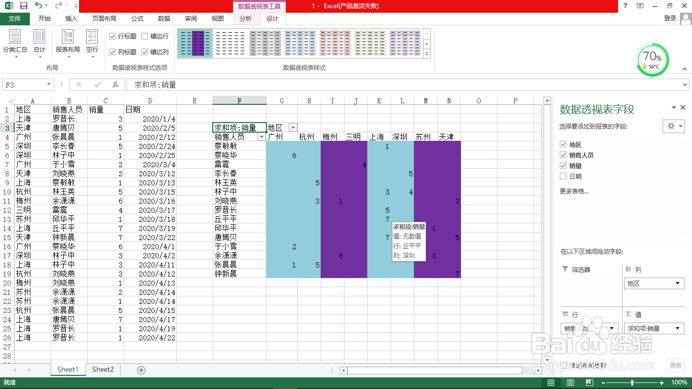 Excel数据透视表值显示方式（2）？
