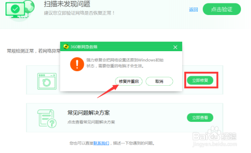 电脑安装聚生网管限速软件造成网络不稳定怎么办