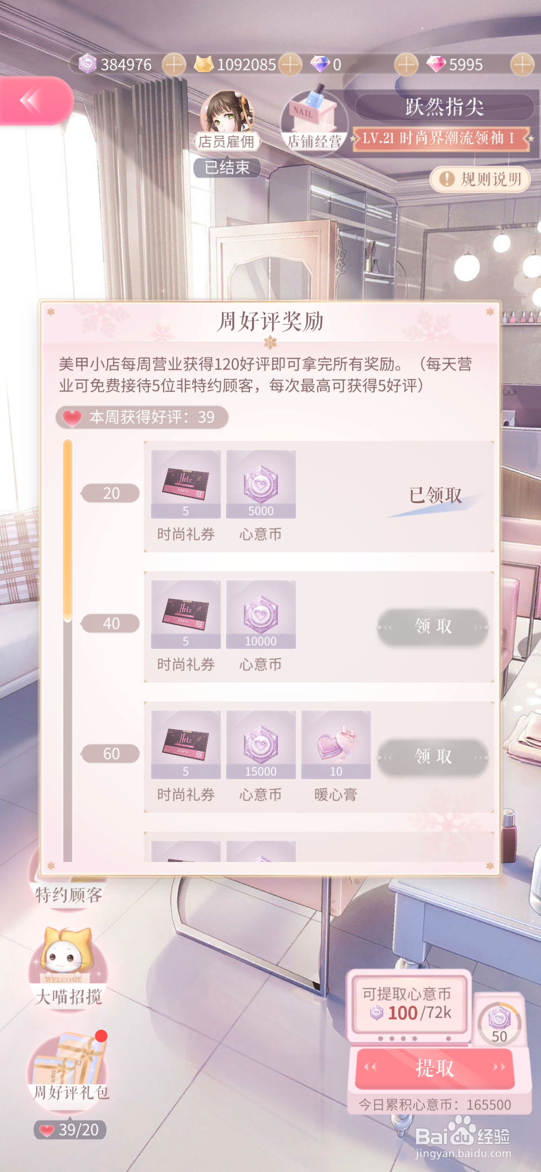 闪耀暖暖的美甲有哪些玩法
