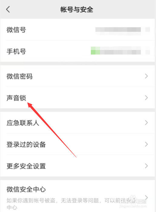 微信声音锁怎么设置