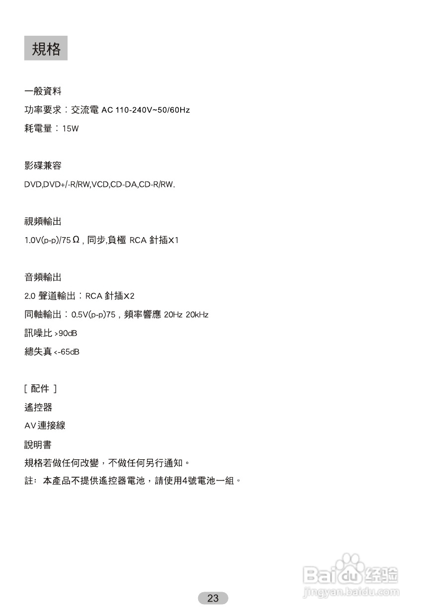 声宝DV-U230B型DVD播放机说明书:[2]