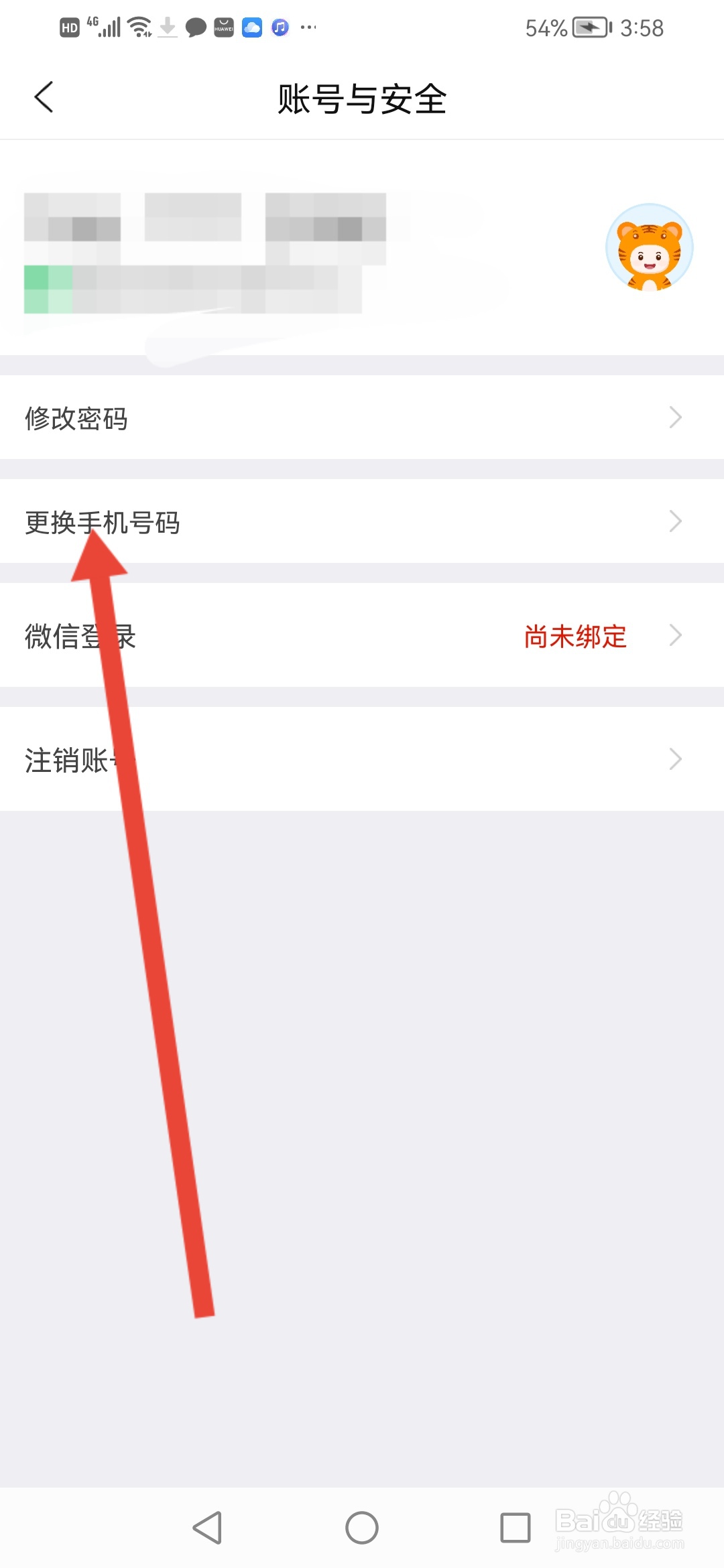 自考准题库怎么更换绑定的手机号