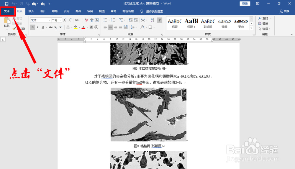 如何快速提取word文档中的所有图片？